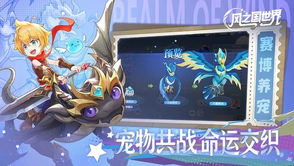风之国世界手游下载
