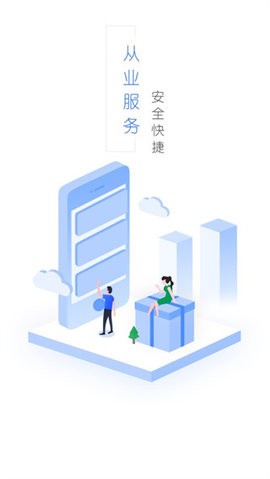 从业自助app最新版本下载