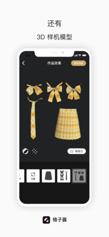 格子酱官方版下载