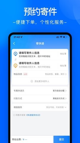 中通快递app官方版下载安装
