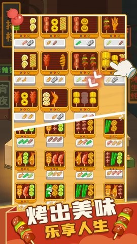 疯狂烧烤摊官方正版下载