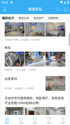 淮滨论坛下载安装论坛官方版