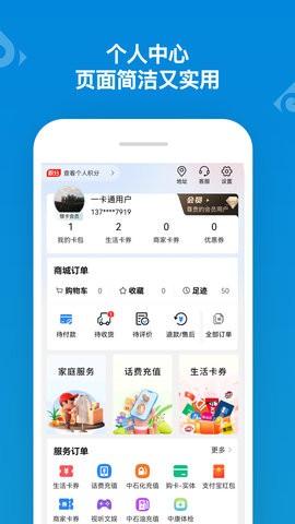 山东一卡通app下载最新版