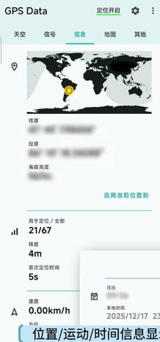 GPSData汉化版下载