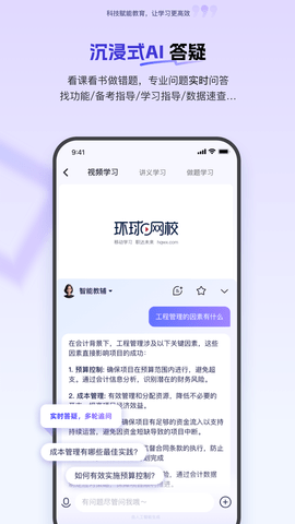 环球网校app官方版下载