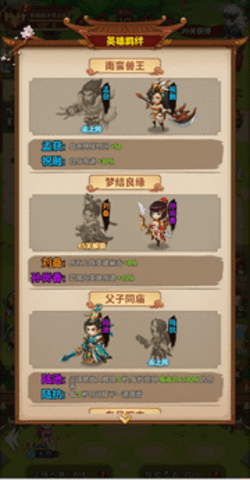 功夫三国免广告版下载