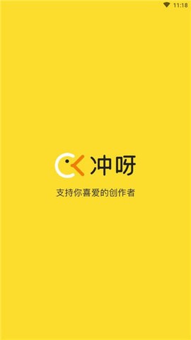 冲呀下载安装官方版