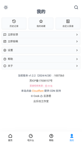 食用手册app官方版下载