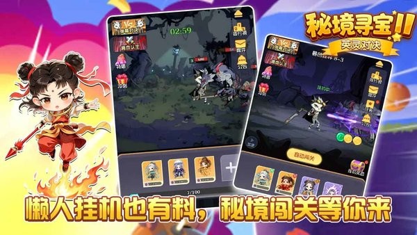 秘境寻宝2手游下载