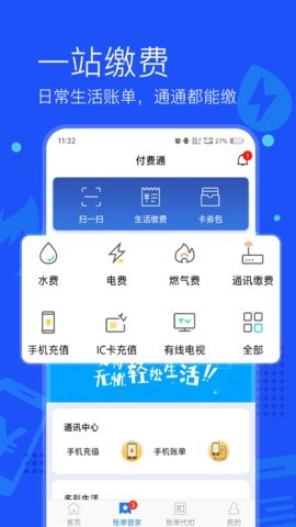 付费通app下载官方版