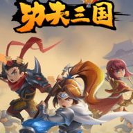 功夫三国免广告版下载