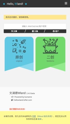 wland官方正版下载