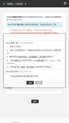 wland官方正版下载