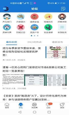 荆门社区网下载app2026