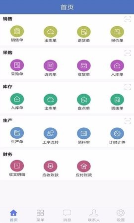 海客宝erp管理系统登录下载