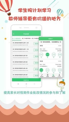 精准教学通app官方版下载