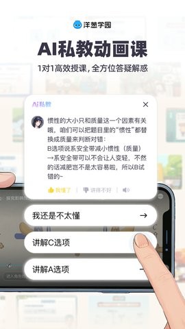 洋葱学园免费版下载