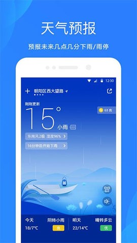 天气预报精准版app下载