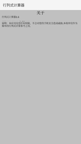 行列式计算器软件下载