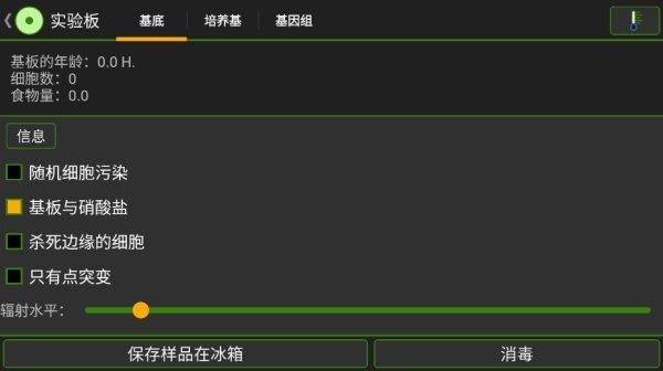 细胞实验室汉化版下载