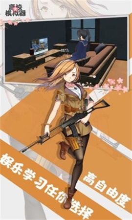 高校模拟器最新版下载