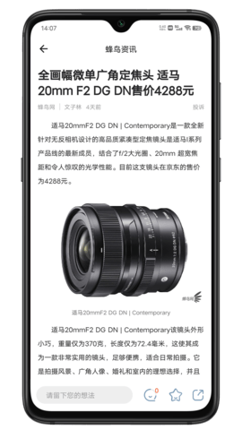 蜂鸟摄影论坛手机版下载