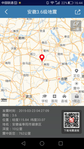 地震速报app下载安装最新版