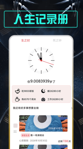 余生app下载软件