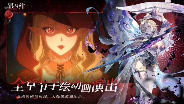 银与绯手游官方正版下载