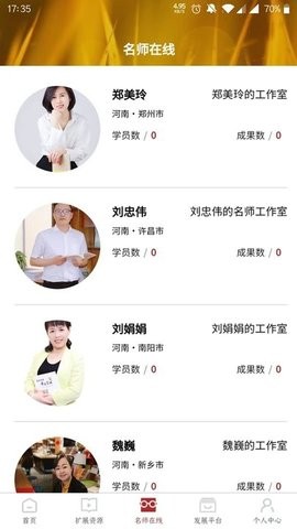 河南教师网络学院app下载安装