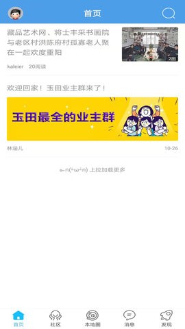 玉田生活网app下载最新版