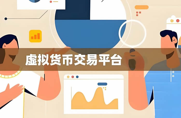 虚拟币交易所排行榜TOP10(2026最新交易平台榜单)