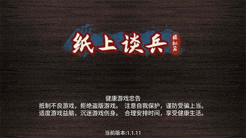 纸上谈兵模拟器正版官方版下载