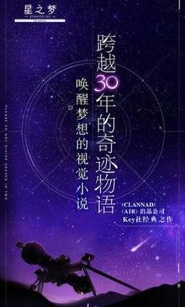 星之梦游戏手机版下载