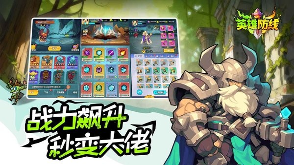 英雄防线手游下载
