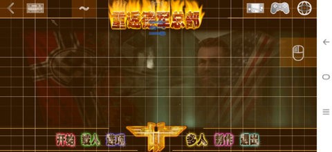 重返德军总部手机版下载