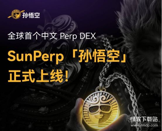 中文合约交易所"孙悟空"震撼登场-能否席卷华语市场并重塑交易格局