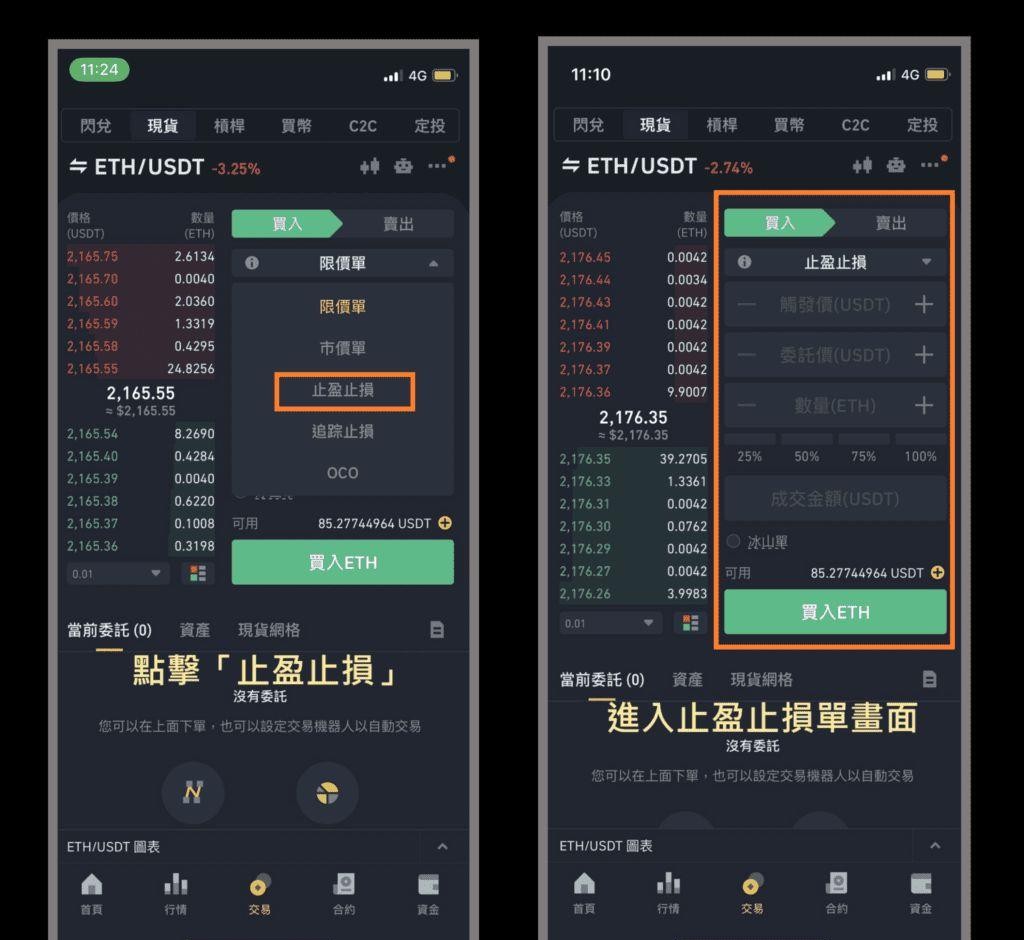 币安怎么设置止盈止损单?币安现货合约止盈止损图文教学