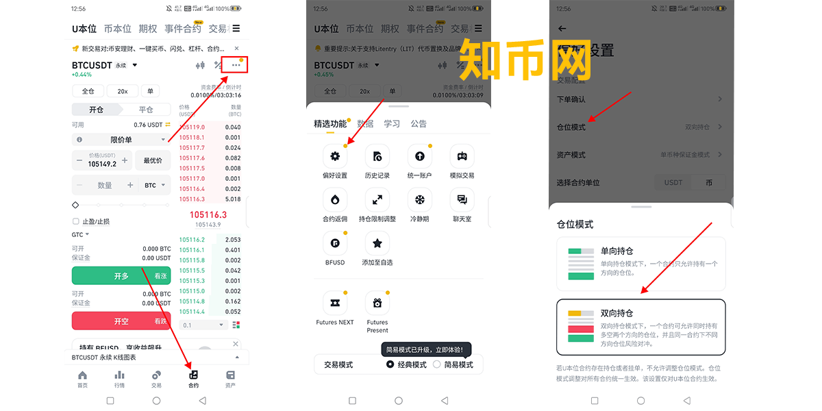 币圈合约双向开仓什么意思该怎么操作?