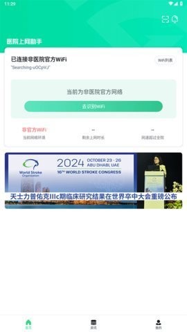 医院上网助手app官方版下载