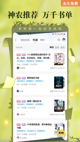 塔读文学app下载安装免费