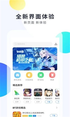 魔玩助手app官方正版下载