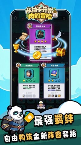 从抽卡开始的肉鸽冒险手游下载