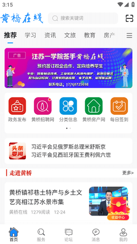 黄桥在线app安卓版下载