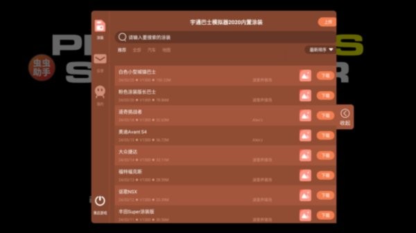 宇通巴士模拟器2020汉化版