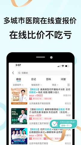 更美医美下载手机版