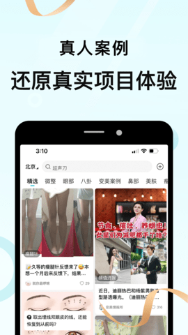 更美医美下载手机版