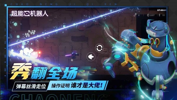 超能机器人手游下载