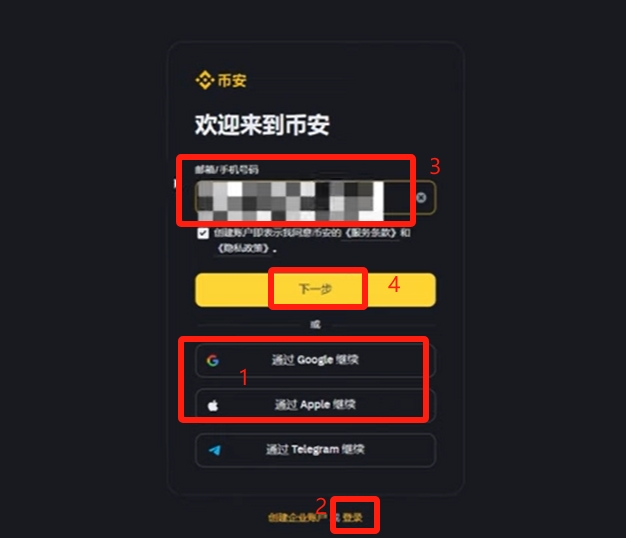 币圈交易所账户注册教程及使用攻略(2026版)