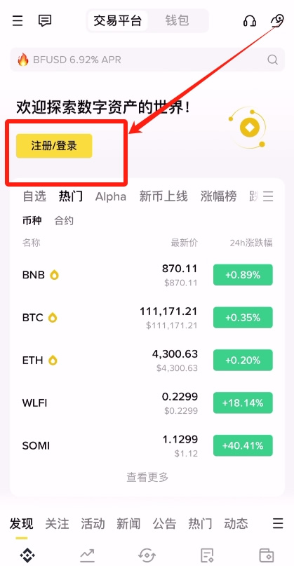 币安Binance官网:交易所登录注册入口
